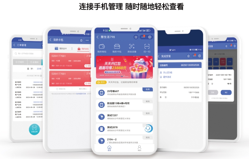 校園智慧洗衣工廠系統