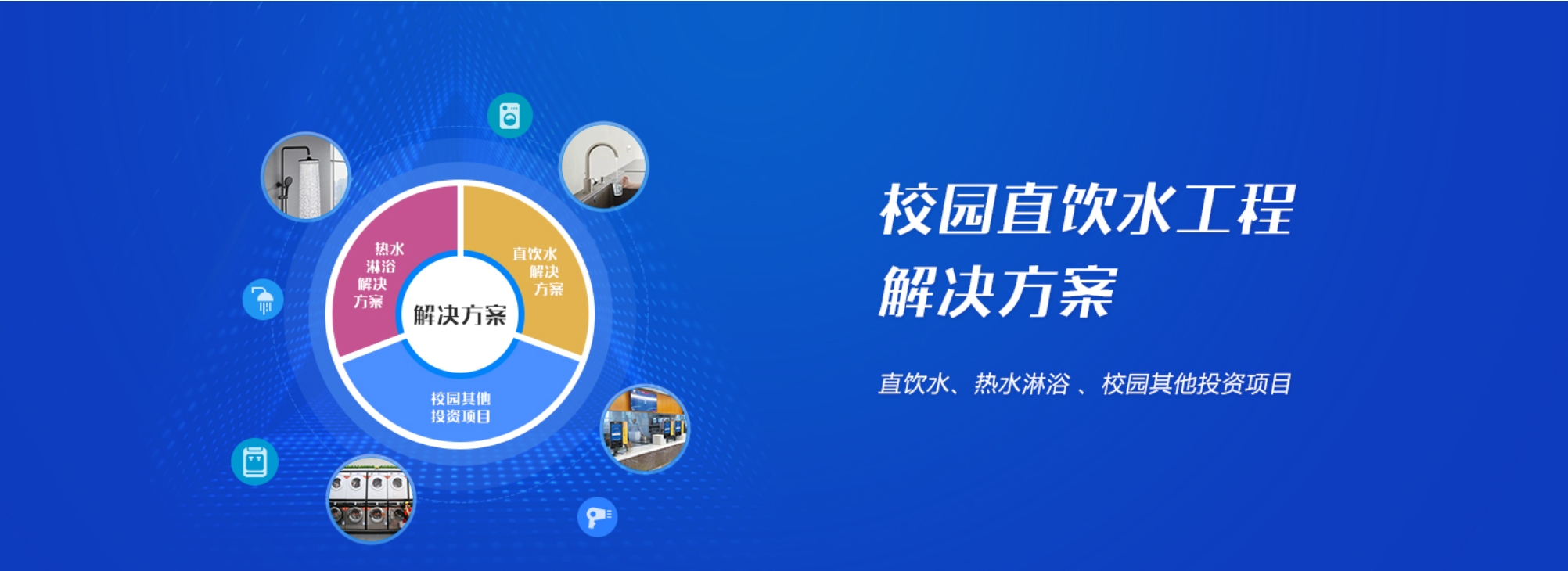 社區直飲水站加盟哪個品牌好？如何選擇可靠的直飲水公司？