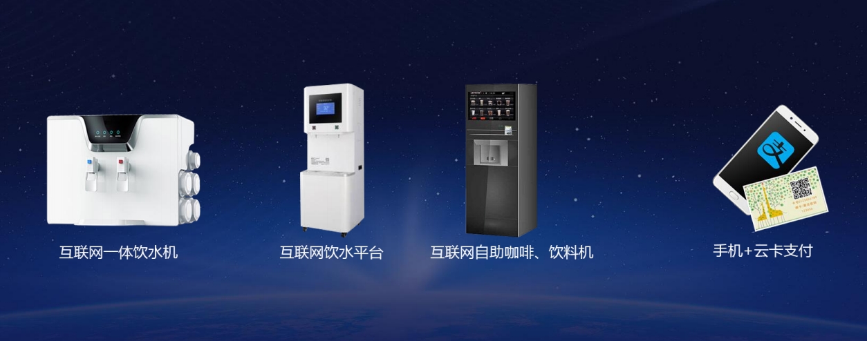 直飲水機(jī)加盟廠家