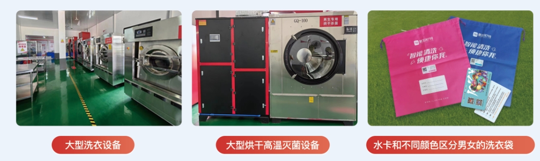 加盟康之源“優(yōu)洗798”校園智慧洗衣系統(tǒng)與合作伙伴共建最有價(jià)值的校園洗衣工廠