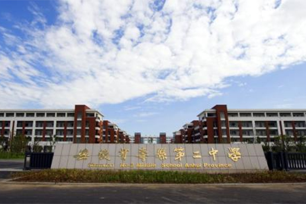 安徽壽縣二中