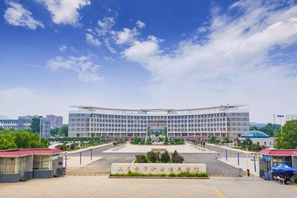 山東電子職業技術學院