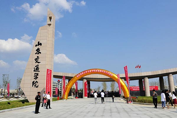 山東交通學(xué)院