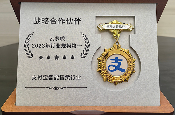 公司在2023年支付寶智能售賣行業規模居第一